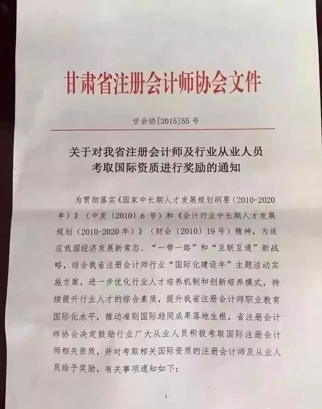 国际注册会计师考试资格_国际注册会计师考试科目_国际注册会计师考试