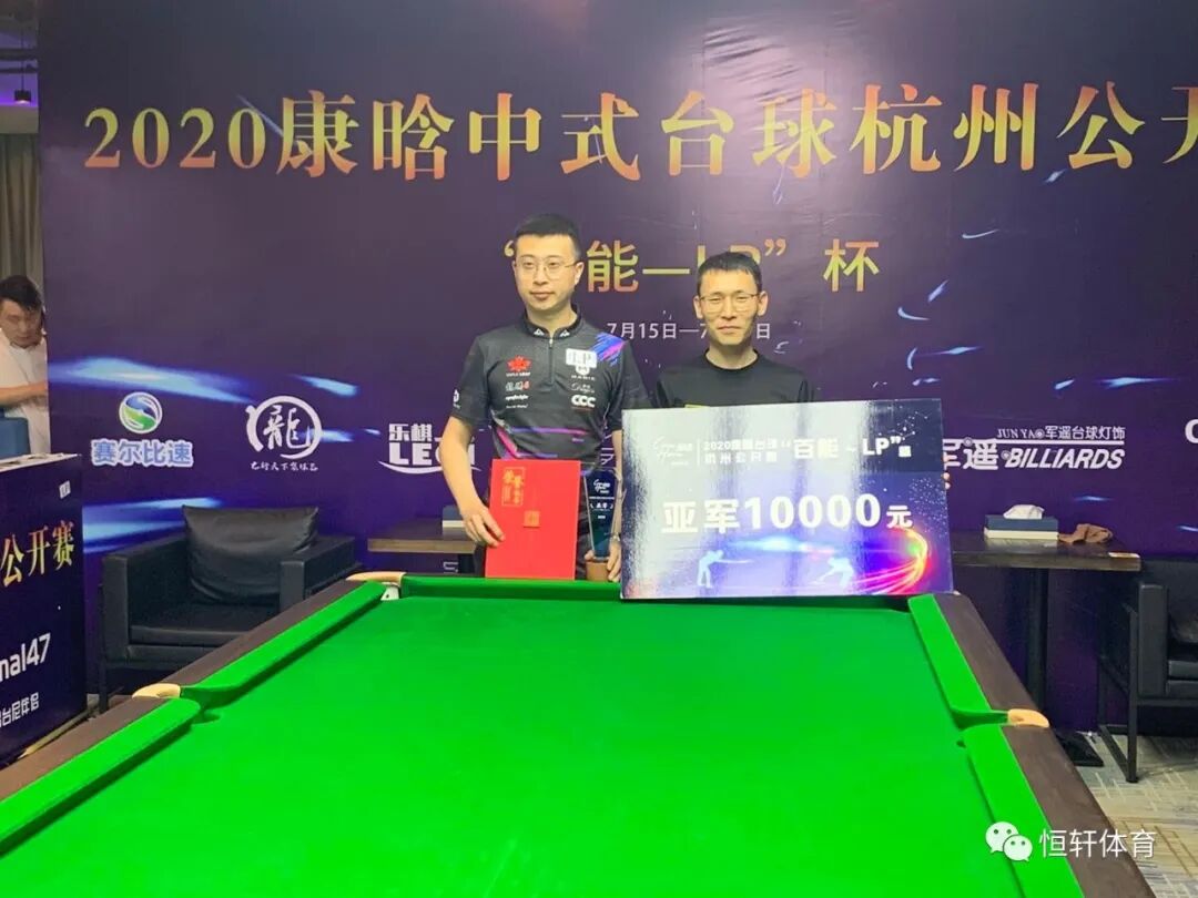 2020康晗台球“百能～LP”杯杭州公开赛圆满落幕：于德陆强势夺冠，冯超平江浙沪赛事最佳成绩！(图3)