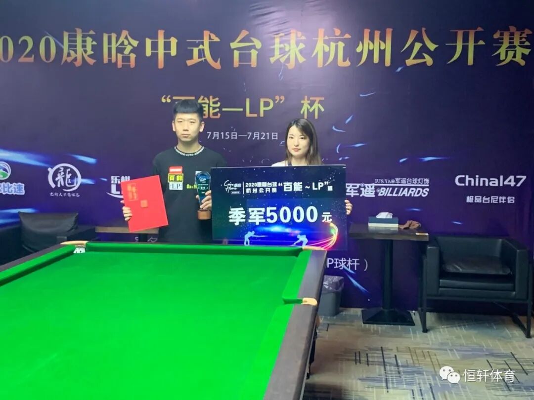 2020康晗台球“百能～LP”杯杭州公开赛圆满落幕：于德陆强势夺冠，冯超平江浙沪赛事最佳成绩！(图2)