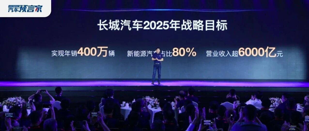 领跑不止于销量与营收，科技转型才是长城汽车的关键赛道！|汽车预言家