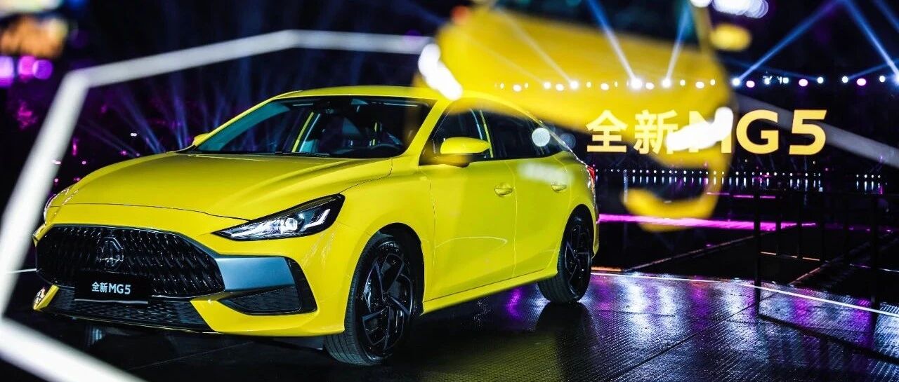 【总编辑点评】吴迎秋：“MG5”6.79万元，上汽想干啥？丨汽车预言家