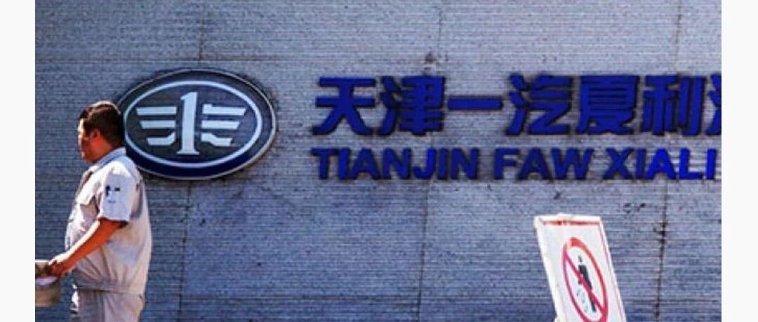 “一汽夏利”变更为“中国铁物” 专家称属有序退出符合市场正常操作 |汽车预言家