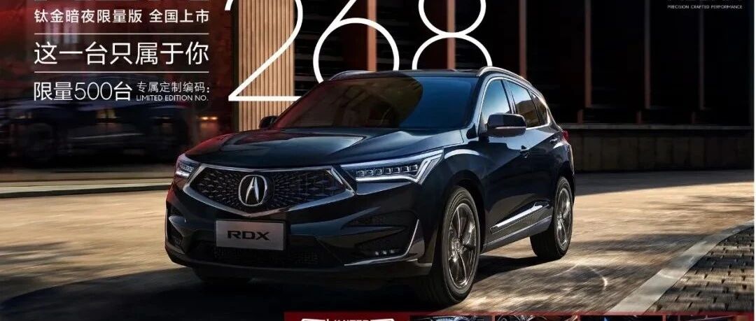 广汽Acura：用心聆听用户，用性能铸就豪华｜汽车预言家