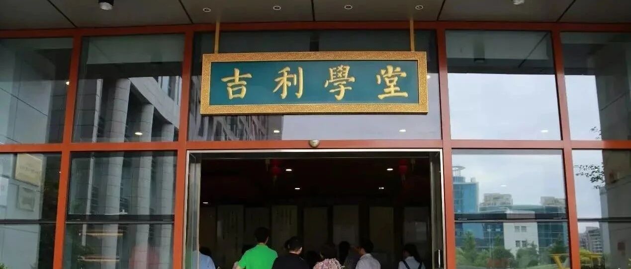 吉利式“产教融合”民办教育论｜汽车预言家