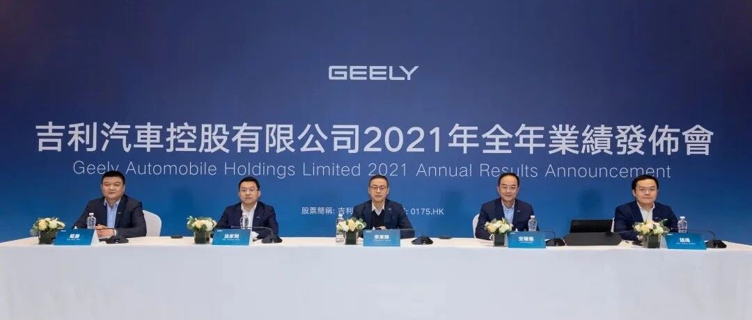 新能源转型全面提速 七大视角解读吉利年报|汽车预言家