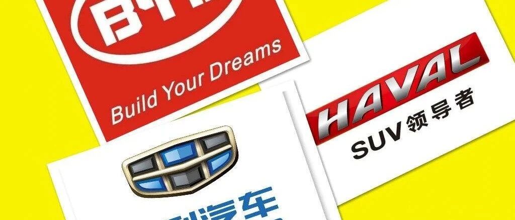 三大民营车企半报：吉利搞研发、 长城卖皮卡、比亚迪做拆分 |汽车预言家