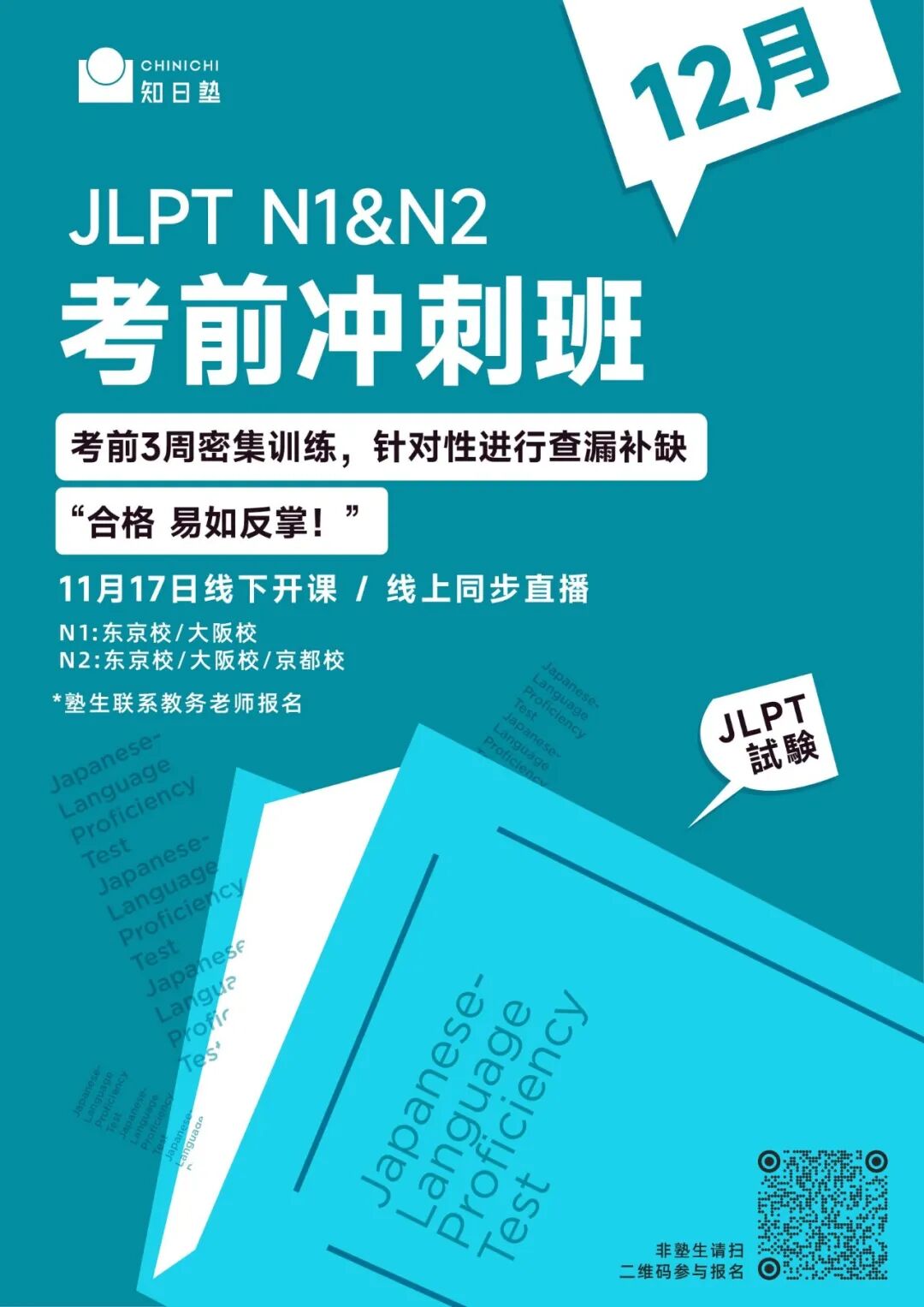 JLPT冲刺周_画板 1 副本 3.jpg