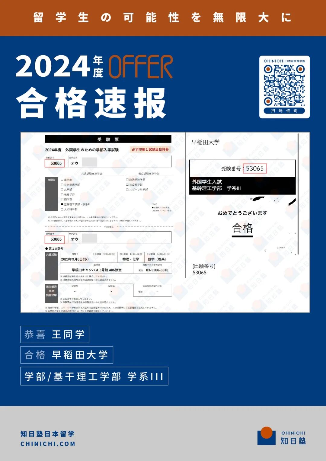 合格经验谈上岸早稻田大学理工学部偏科也能考日本名校