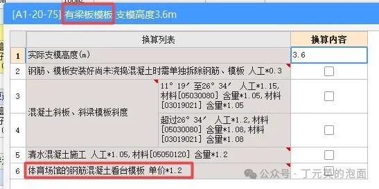 [Al 一 20 一 75 ] 有 梁 板 樘 析 支 樘 高 度 圭 6m 接 内 吝 实 际 支 度 同 冈 筋 、 樘 析 装 好 尚 未 捣 渭 凝 土 时 单 仲 坼 冈 筋 、 模 析 人 工 町 3 11 。 19 / 至 26 。 34 ' 人 工 * 上 15 ， 料 [ 囗 5 囗 3 開 ] 念 單 囗 5 ， 料 3 冂 19 刂 20 念 單 上 刂 5 昆 凝 土 斜 析 、 斜 梁 析 斜 度 超 逦 26 。 34 / 人 工 樹 2 ， 料 [ 囗 5 囗 3 開 ] 念 單 樹 ， [ 囗 3 日 19 囗 2 冂 念 里 * 上 囗 日 盾 水 渭 凝 土 施 工 人 工 * 1 料 [ 囗 5 囗 5 囗 12 囗 ] 念 單 让 2 体 自 场 涫 的 篩 溜 土 满 台 单 伯 2