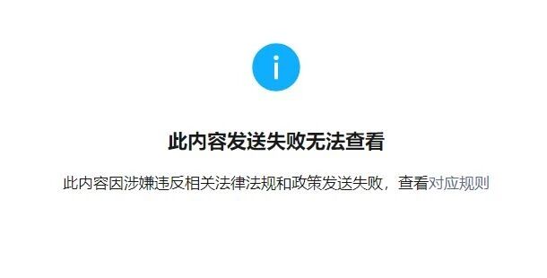 想要群发,结果显示内容违规无法查看,怎么知道自己哪里违规了?