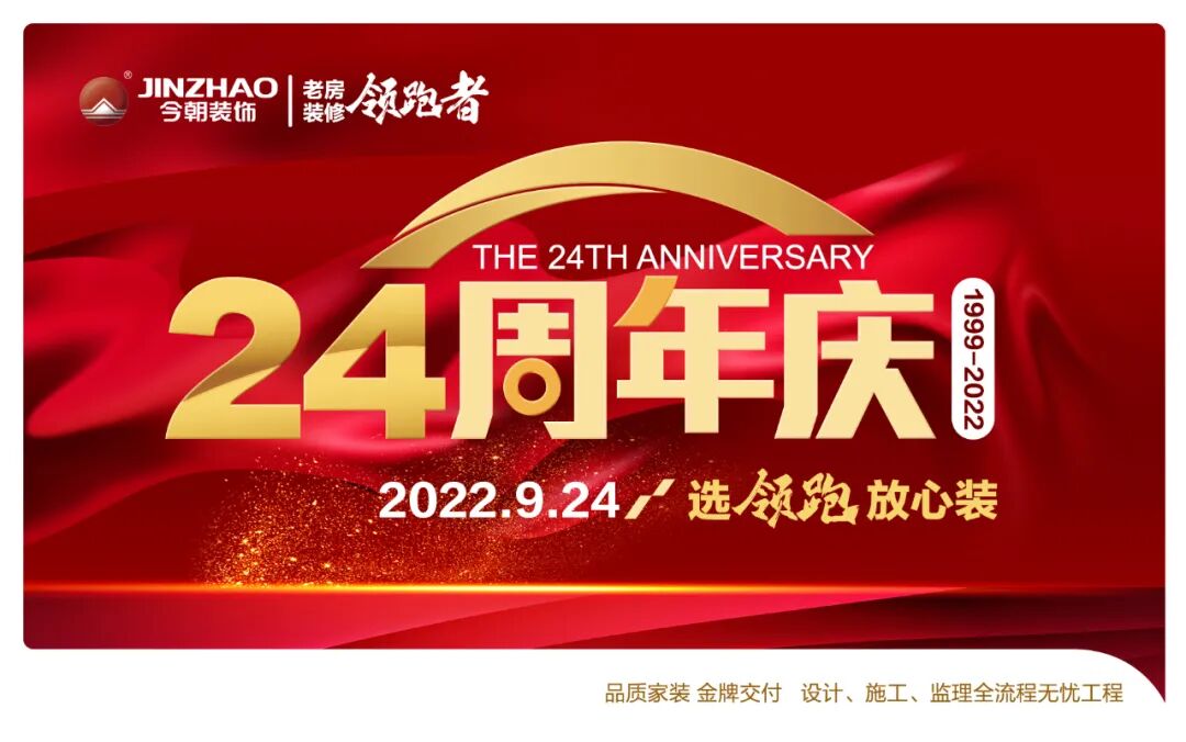 24周年庆特辑今朝装饰集团24年峥嵘岁月发展回顾