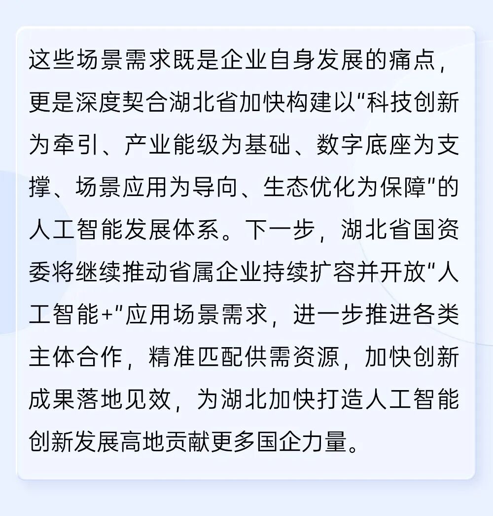 首批113个！湖北省属企业人工智能应用场景需求发布