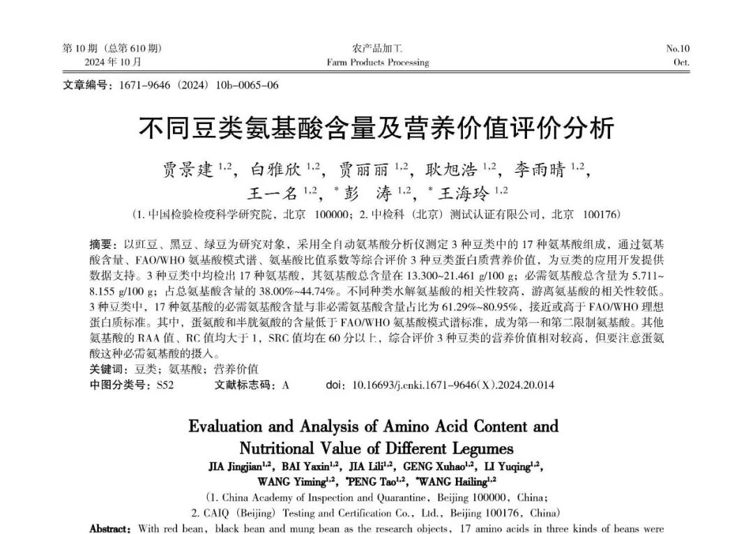 喜報(bào)丨熱烈祝賀中國(guó)檢科院成功發(fā)表期刊文章