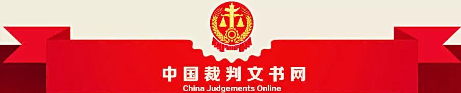 小店法院文书裁判网_中国司法文书裁判查询_中国文书裁判网