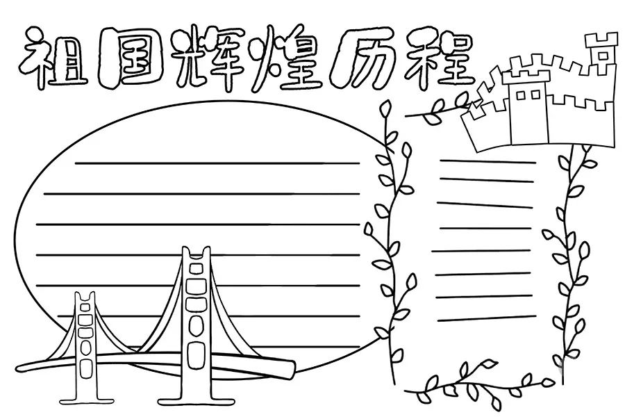 中秋国庆活动主题_中秋国庆祝福语_中秋节国庆节混合手抄报