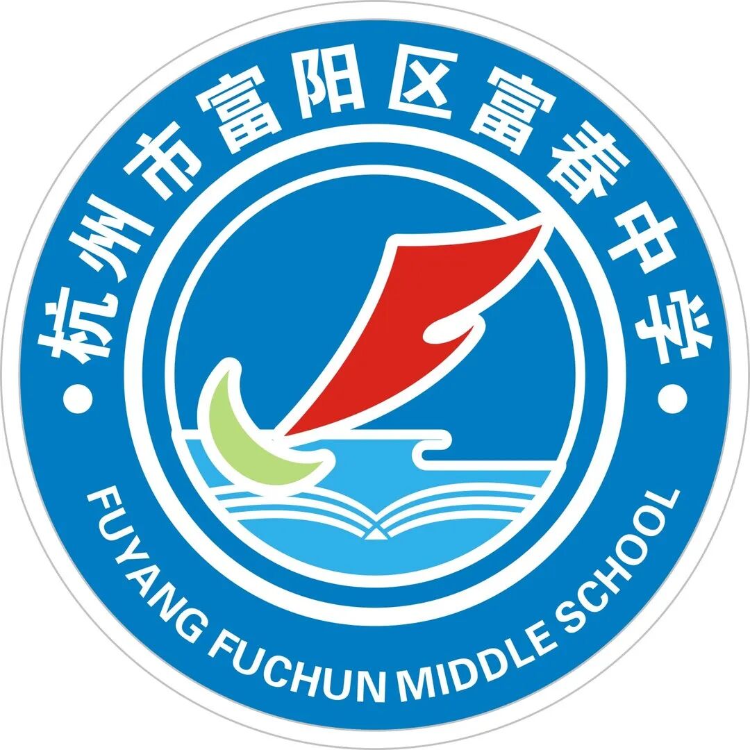 杭州市富阳区富春中学50周年校庆庆典延期公告 - 富阳区富春中学
