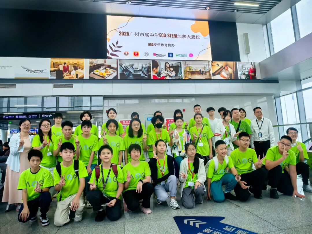 2025夏 · 广州市属中学 “Eco-STEM” 枫叶之旅（一）