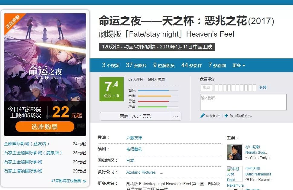《命運之夜》劇場版（Fate/stay night Heaven's Feel）國內上映首日 豆瓣評分8.3 動漫 第3張