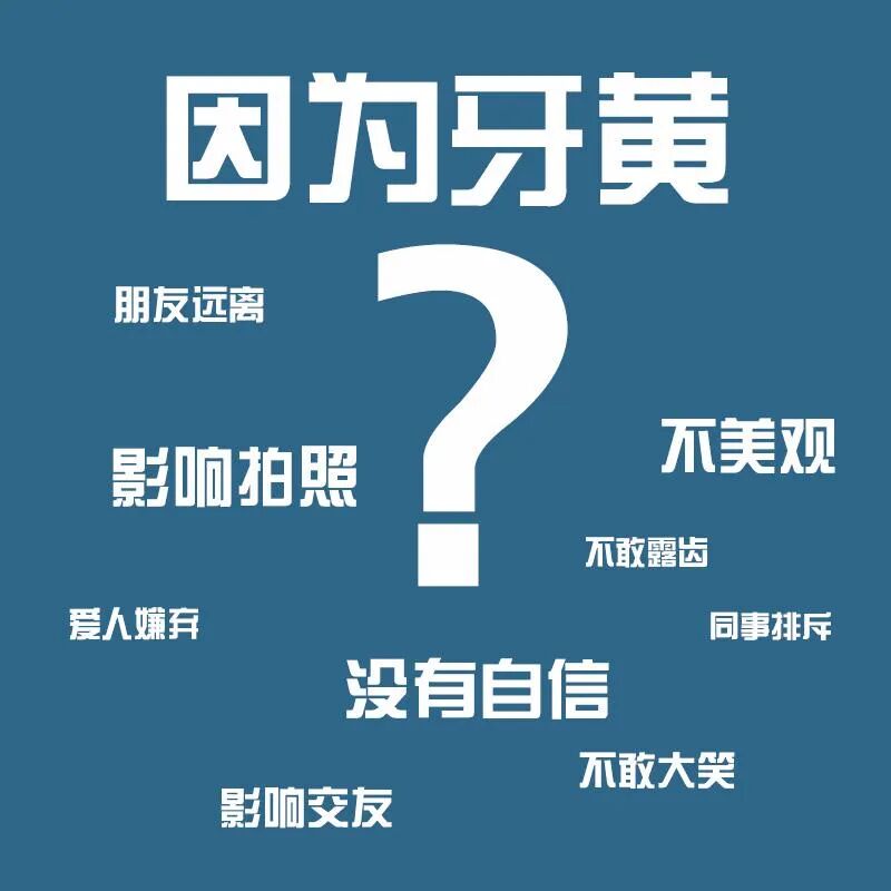 朋友圈的牙齿美白仪，真的有用吗？