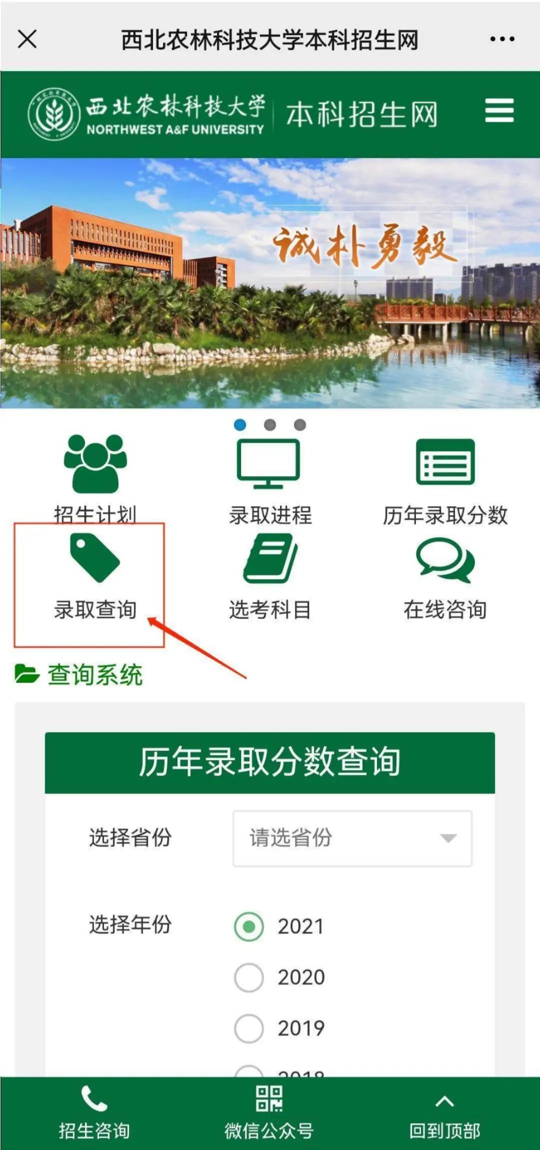 西北農(nóng)林科技大學(xué)高考錄取查詢(xún)_西北農(nóng)林科技大學(xué)錄取查詢(xún)_西北農(nóng)林科技大學(xué)錄取情況查詢(xún)