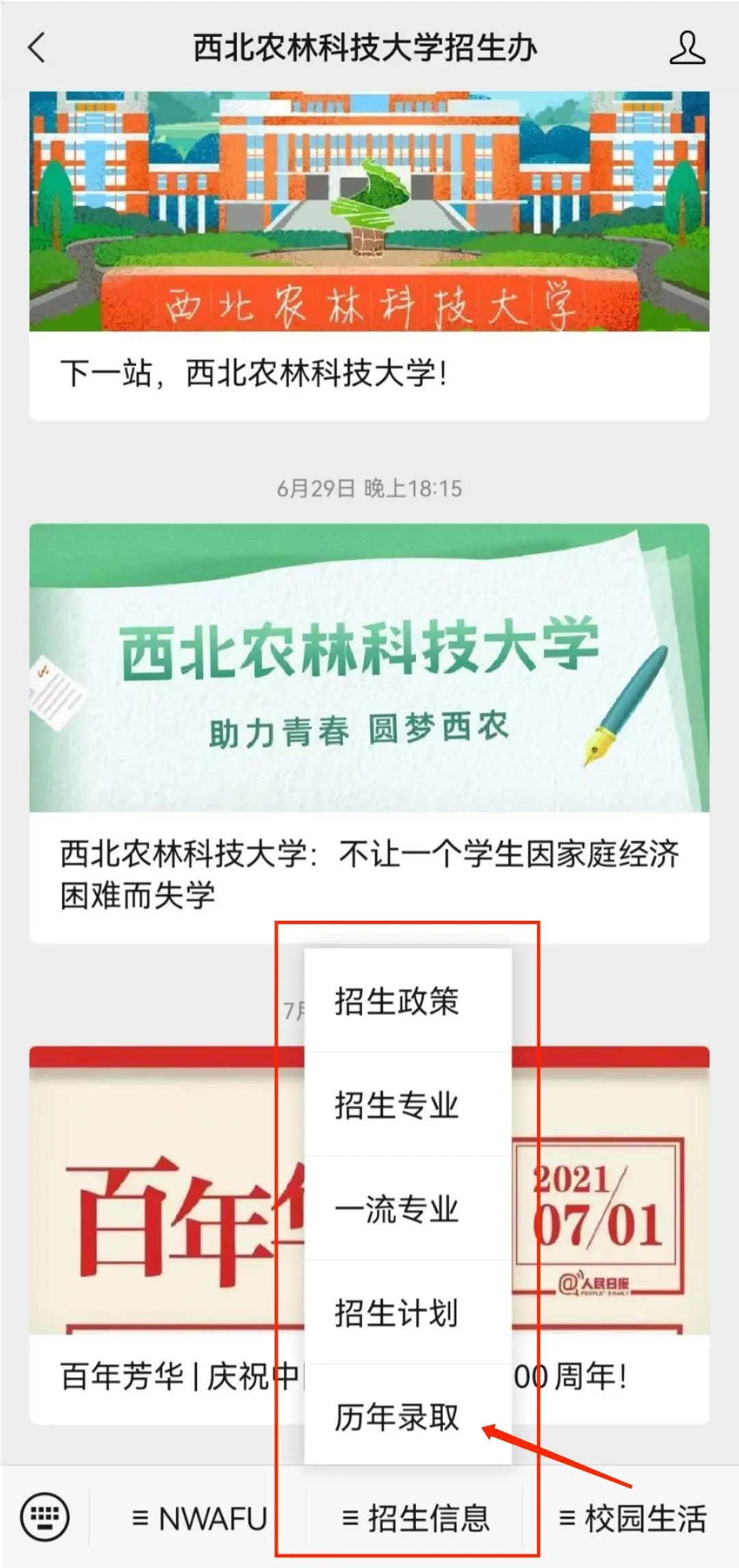 西北農(nóng)林科技大學(xué)高考錄取查詢(xún)_西北農(nóng)林科技大學(xué)錄取情況查詢(xún)_西北農(nóng)林科技大學(xué)錄取查詢(xún)