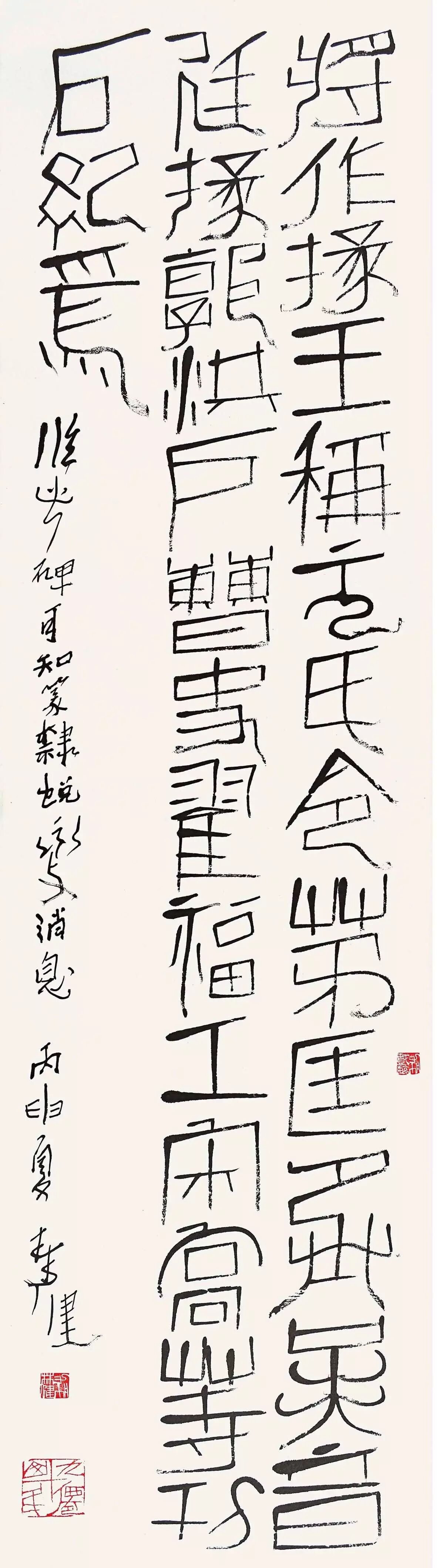 "书法篆刻名家临范系列"之二:林健临《祀三公山碑》