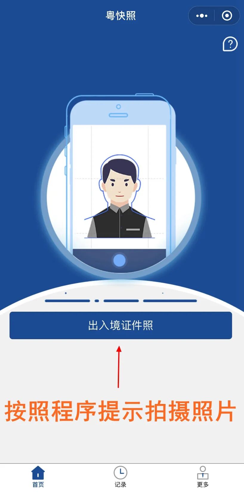 市公安局出入境管理部门新推便民措施出入境证件照可用手机拍