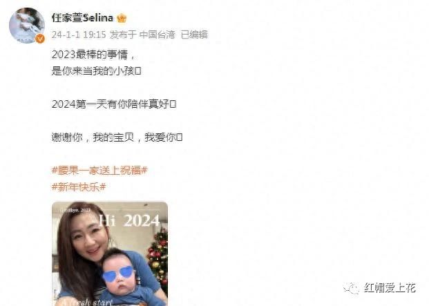 Selina晒母子合照贺新年,小腰果长势喜人,全身肉嘟嘟萌态十足