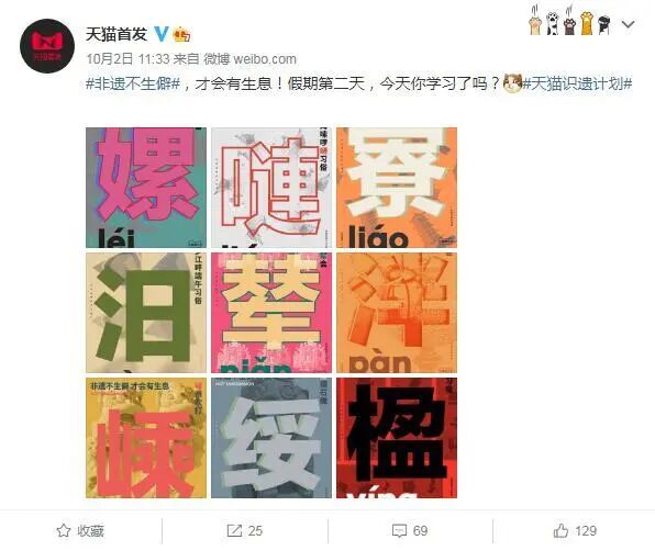 非遗也能焕活品牌年轻基因 天猫生僻字课堂开课了