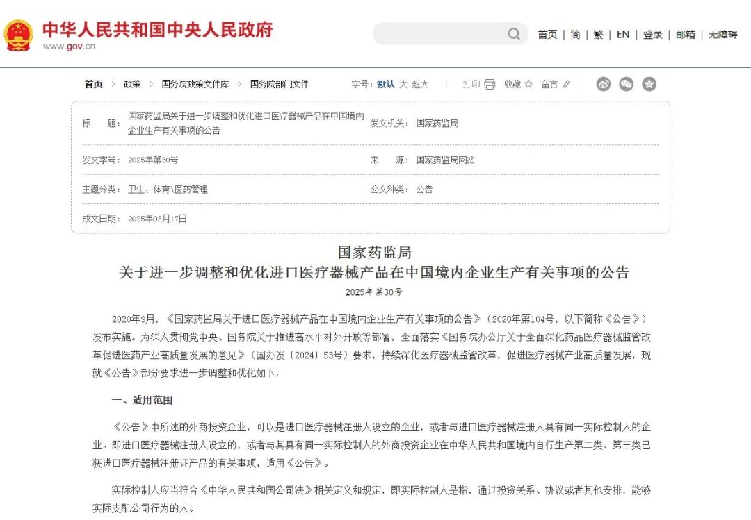 进口医疗器械有哪些实用指南丨进口医疗器械知多少_https://www.jmylbn.com_新闻资讯_第18张