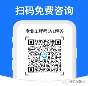 金融客户会租用IDC机柜吗