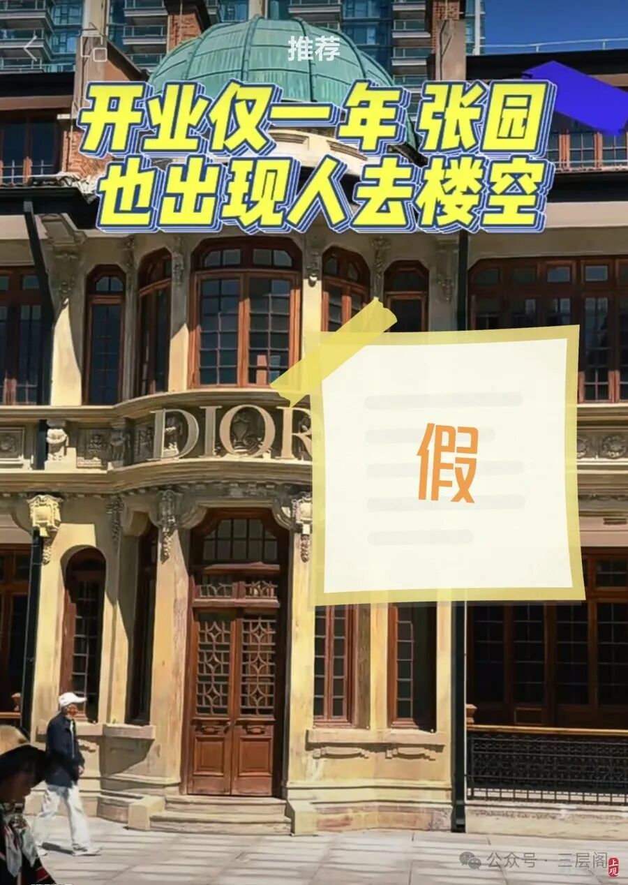 没了Dior，上海张园“人去楼空”？跟我们去现场看看......