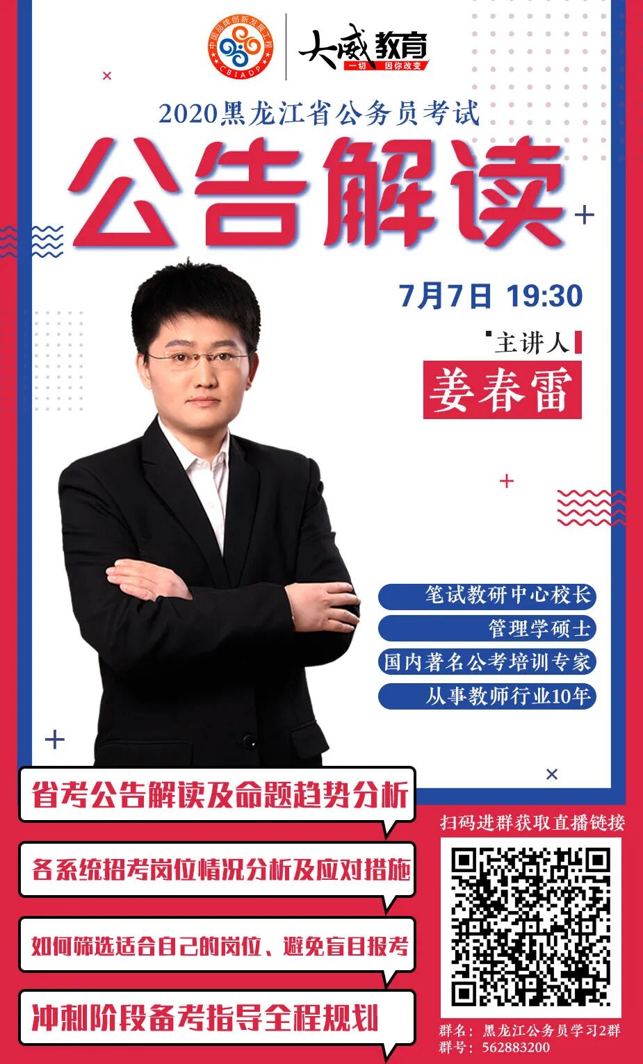 【重要通知】2020黑龙江省考公告发布！_扶计划