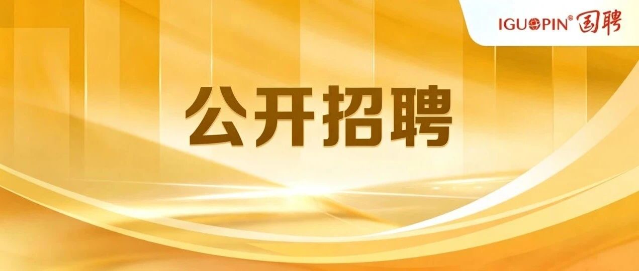 中国黄金集团财务有限公司2026年度招聘公告