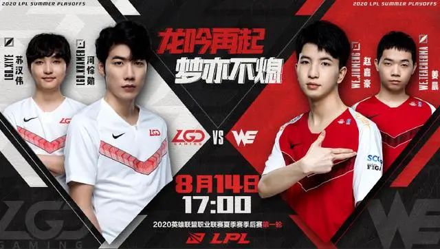 we对战ig