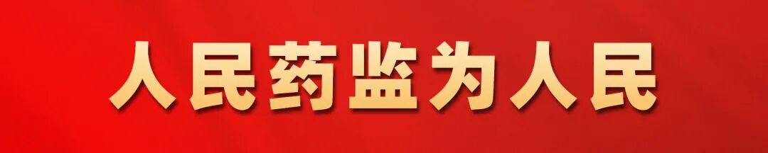 药物警戒·科普站治疗感冒的中药，您选对了吗？