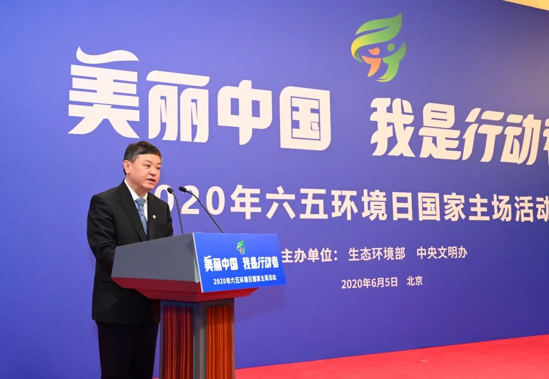 生态环境部,中央文明办在京联合举办六五环境日国家主场活动