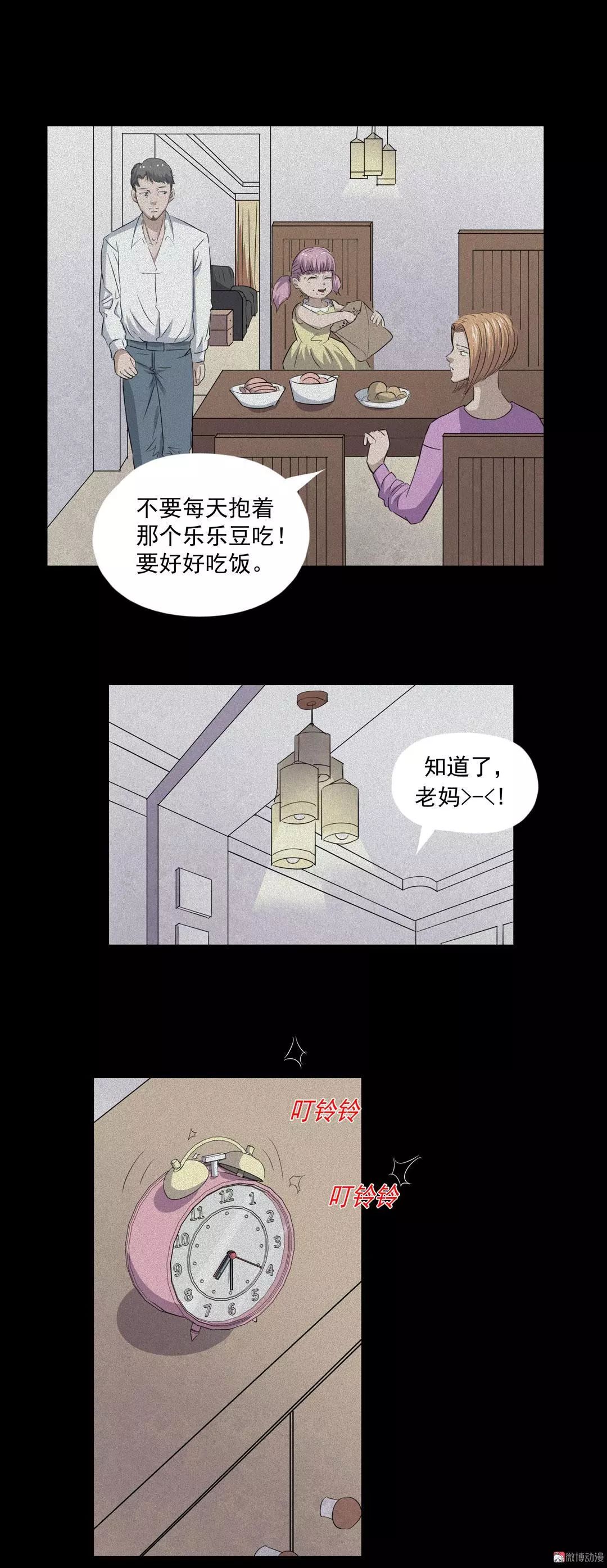 【驚悚漫畫】《發病》女兒突發怪病竟發現了驚天秘密 靈異 第5張