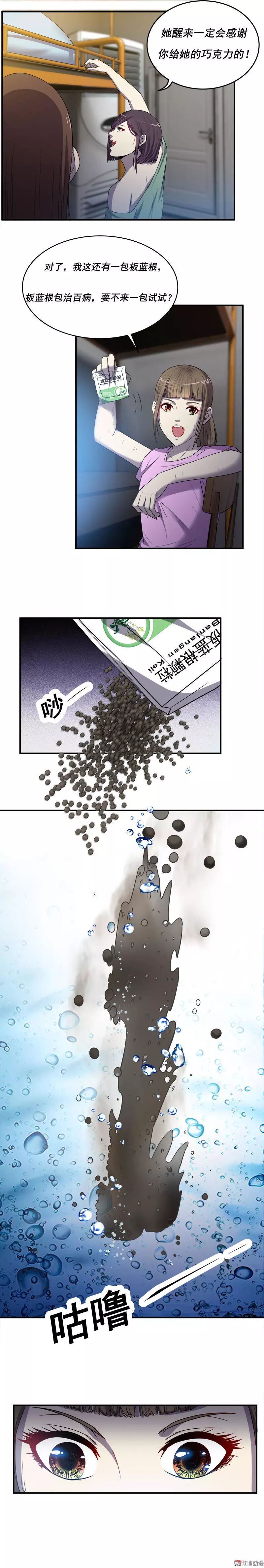 恐怖漫畫丨寢室迷局 靈異 第7張