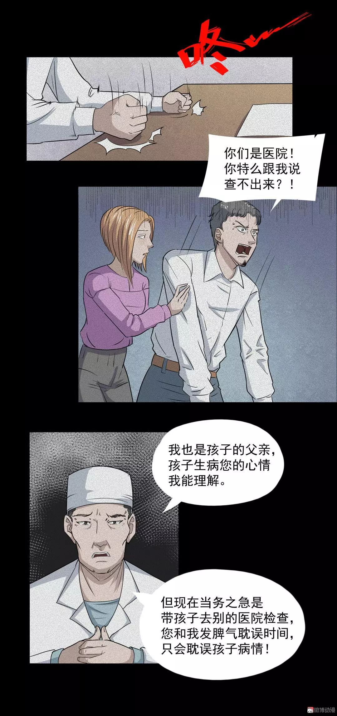 懸疑怪談|做了腦部手術的女兒 靈異 第21張