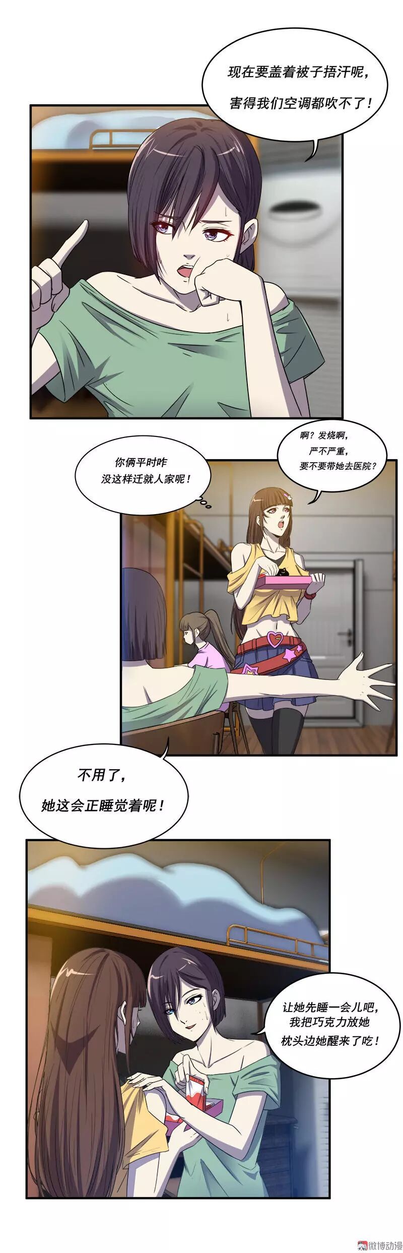 恐怖漫畫丨寢室迷局 靈異 第6張