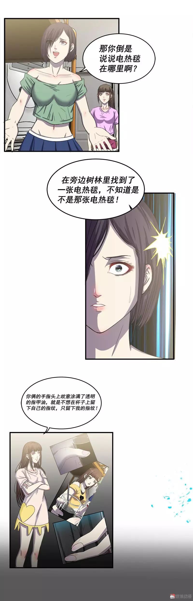 恐怖漫畫丨寢室迷局 靈異 第32張