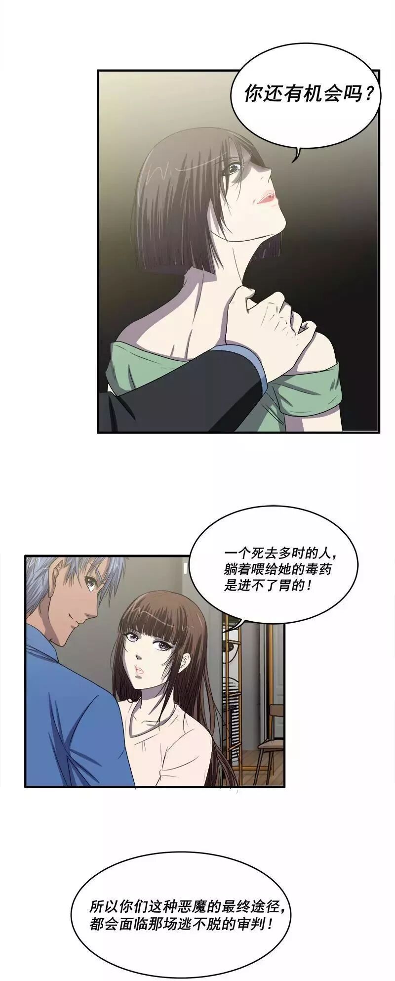 恐怖漫畫丨寢室迷局 靈異 第41張