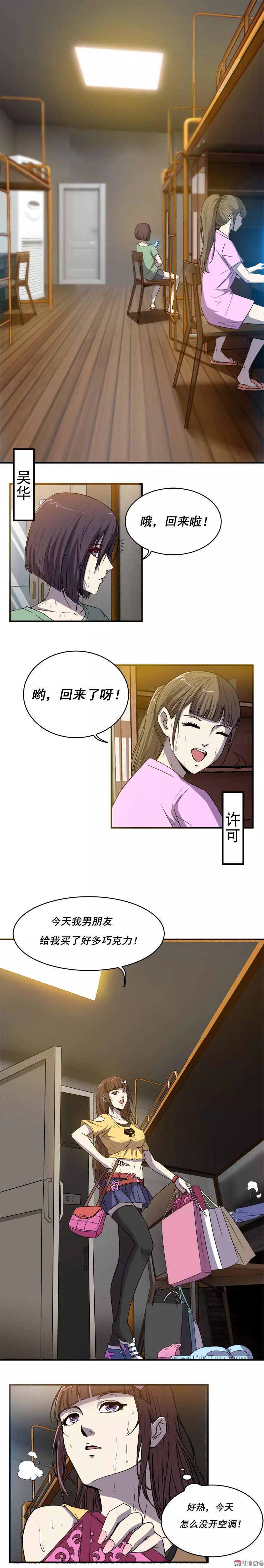 恐怖漫畫丨寢室迷局 靈異 第4張