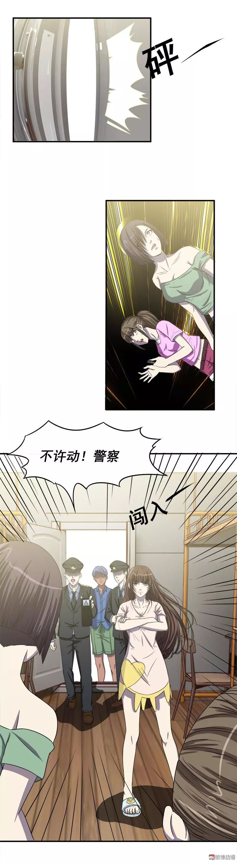 恐怖漫畫丨寢室迷局 靈異 第38張