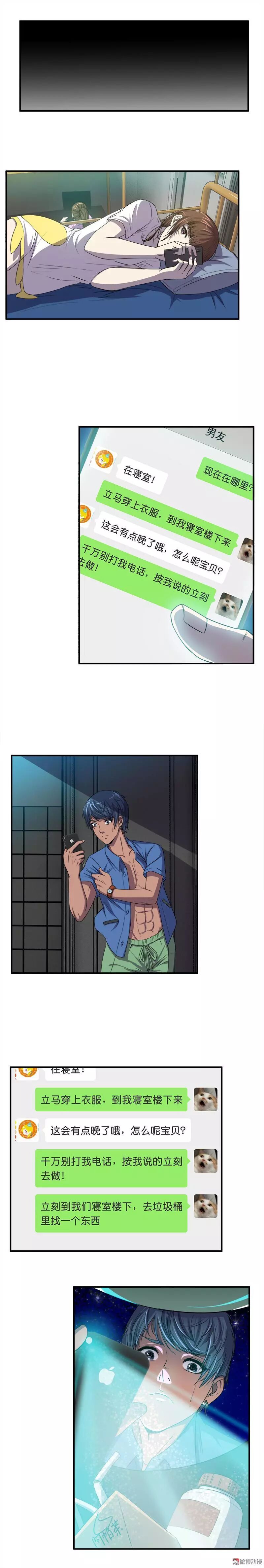 恐怖漫畫丨寢室迷局 靈異 第23張