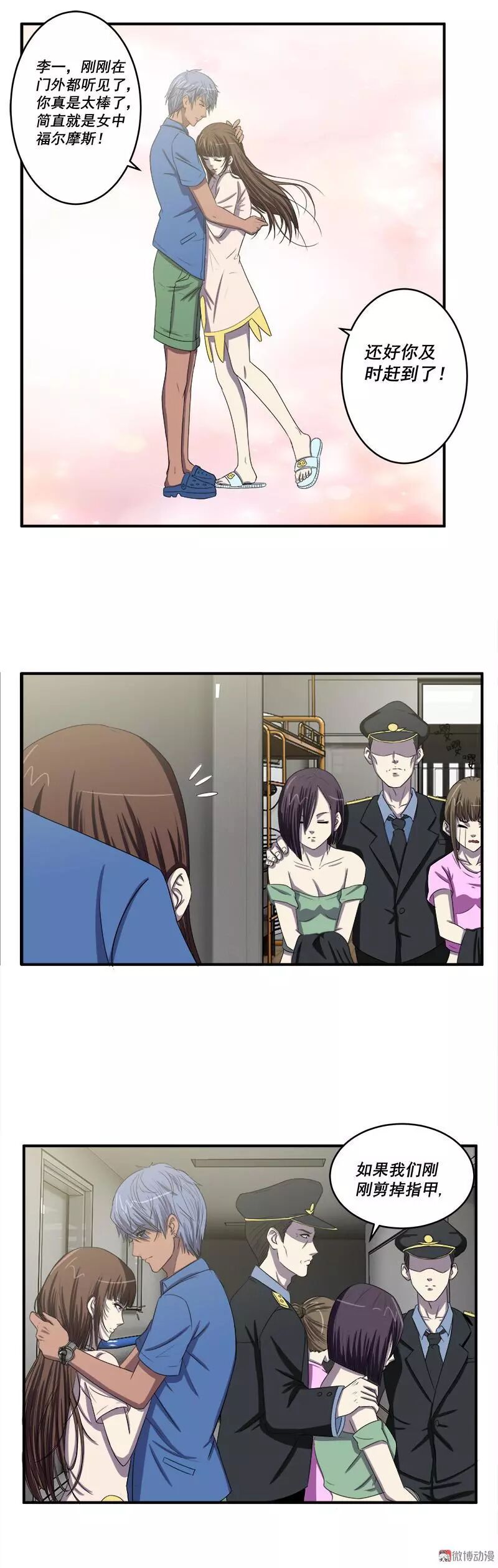 恐怖漫畫丨寢室迷局 靈異 第40張