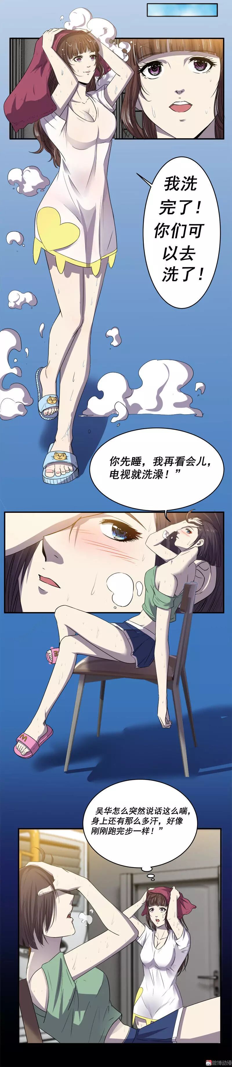 恐怖漫畫丨寢室迷局 靈異 第20張