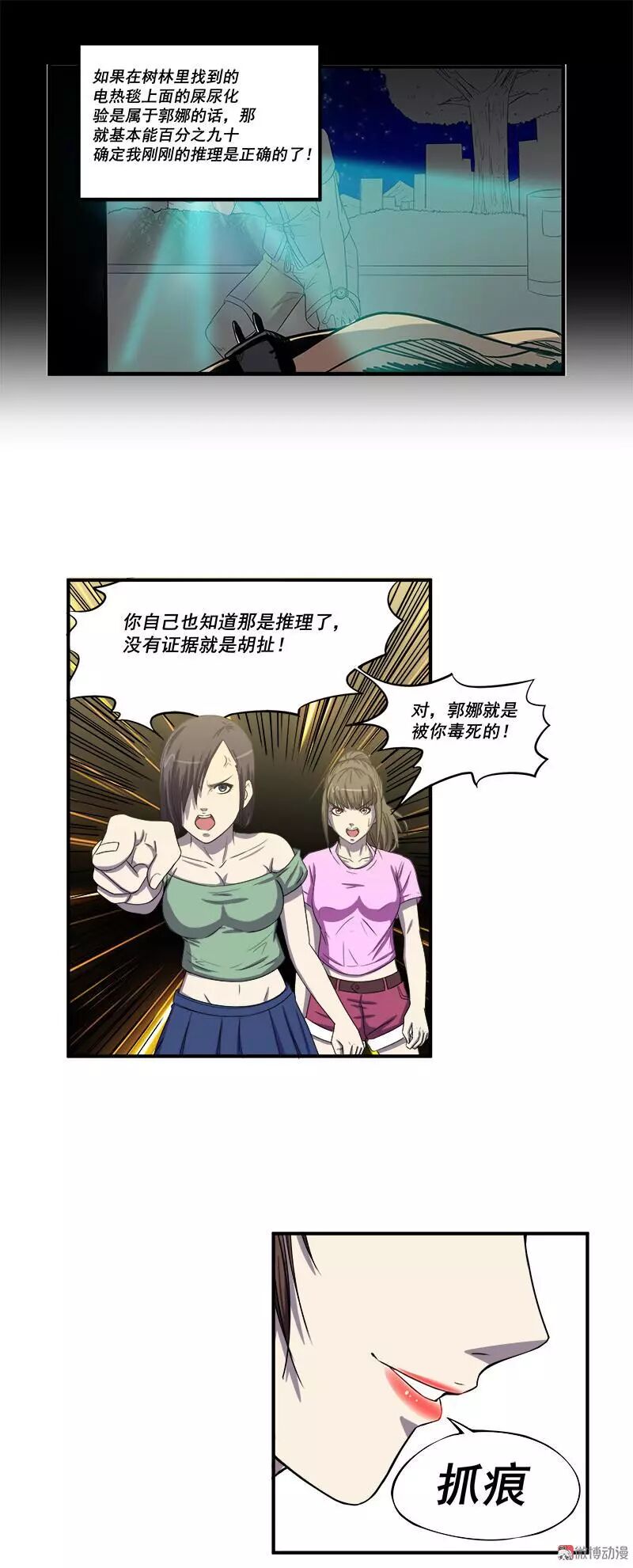 恐怖漫畫丨寢室迷局 靈異 第36張