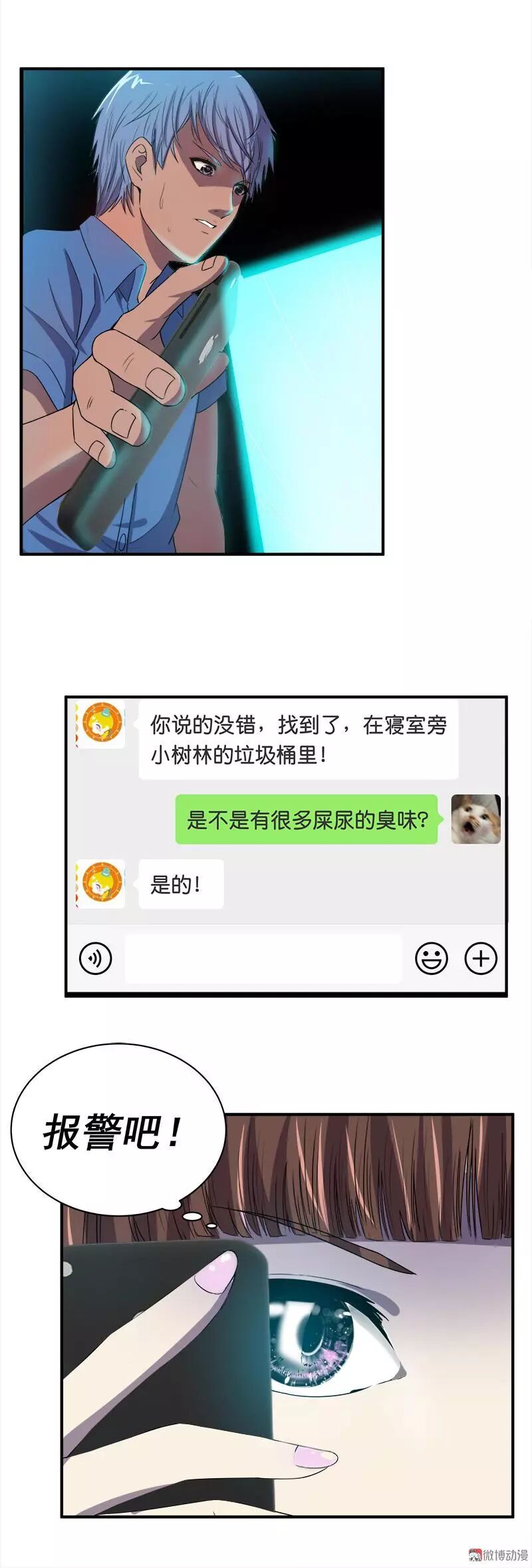 恐怖漫畫丨寢室迷局 靈異 第25張